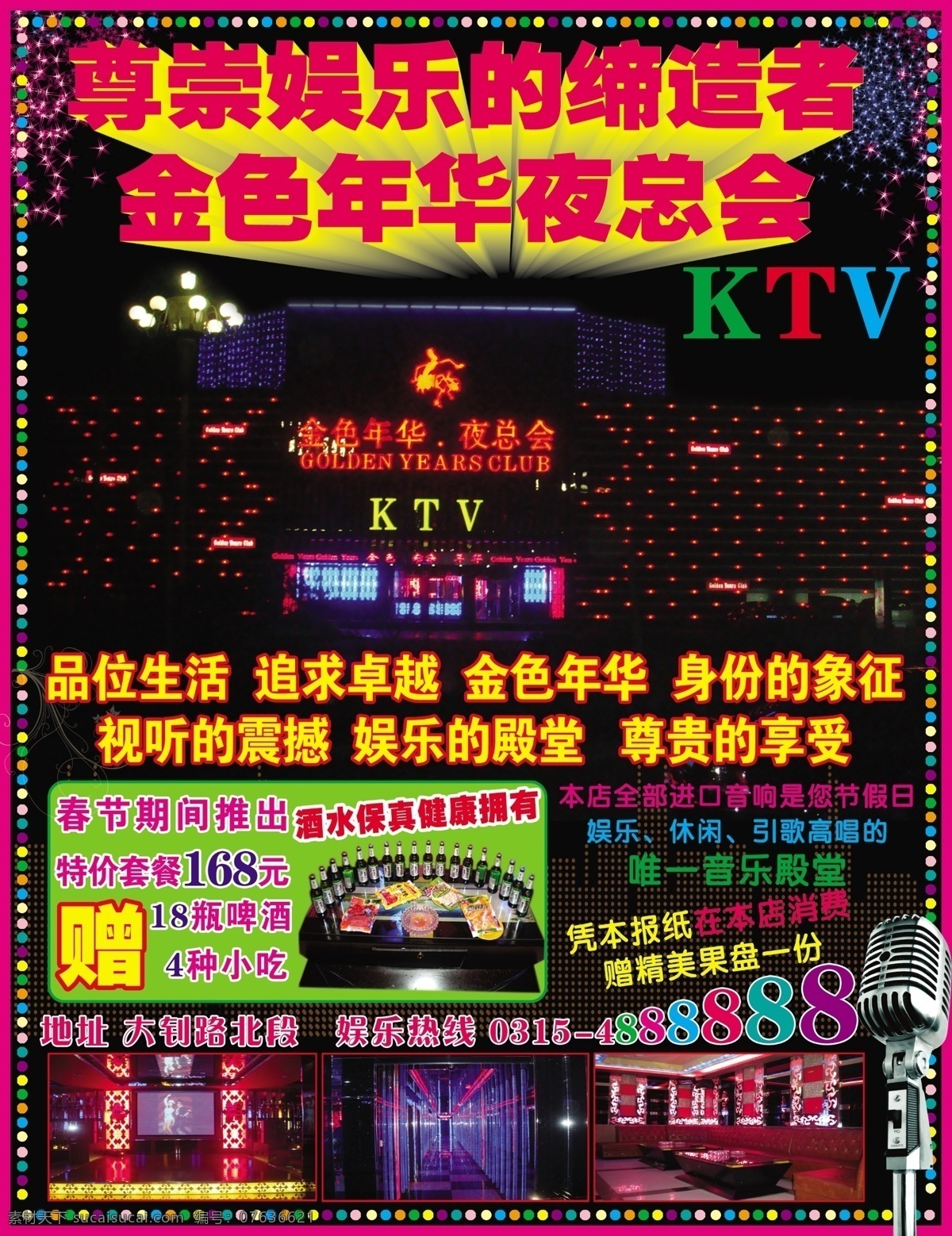 dm宣传单 ktv 灯光 底色 广告设计模板 话筒 金色年华 酒吧彩页 放射字 立体字 夜总会 酒水 照片 源文件 海报 宣传海报 宣传单 彩页 dm