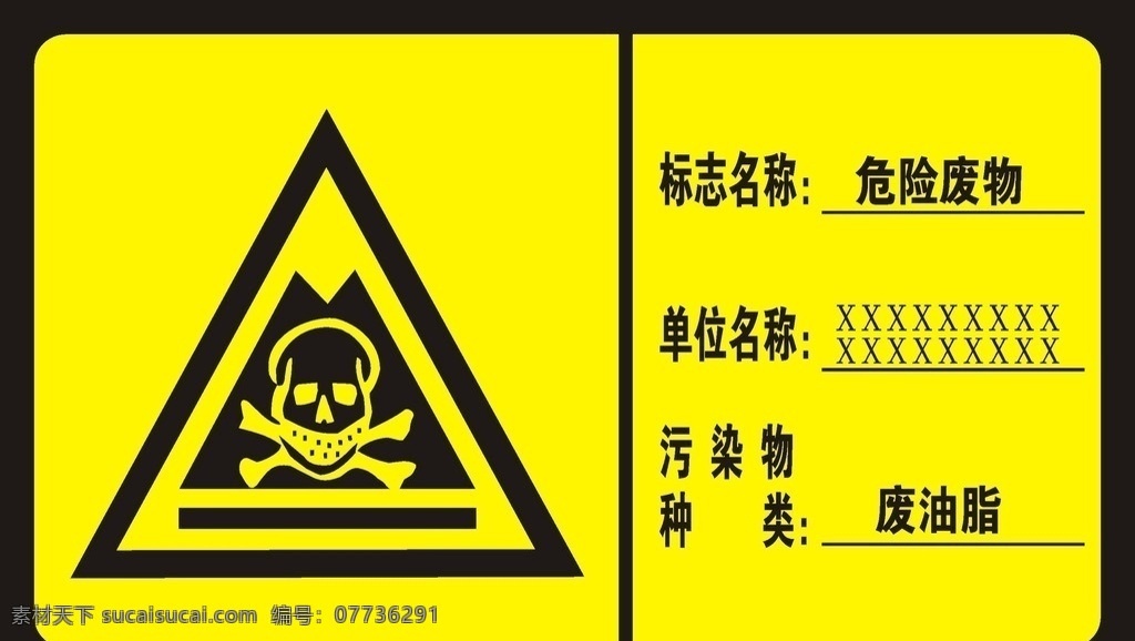 危险标牌 危险 当心 当心中毒 小心有毒 三角牌 矢量图 可编辑