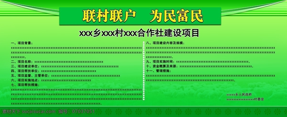 广告设计模板 花纹线条 绿色展板 农村展板 源文件 展板模板 联村 联户 为民 富民 展板 模板下载 联村联户 为民富民 其他展板设计