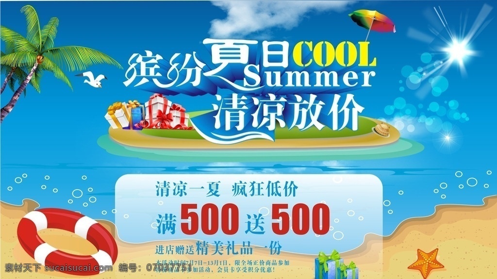 夏季促销 夏日促销 夏天促销 夏季活动 夏日活动 夏季促销海报 夏日促销海报 清凉背景 夏季背静 夏日背景 夏天 夏季 夏日 活动海报 促销海报 炎炎夏日 清凉 蓝色背景 单页 夏日素材 夏季素材 夏日活动素材 缤纷夏日 清凉放假 海滩背景 夏天素材 放暑价 活动