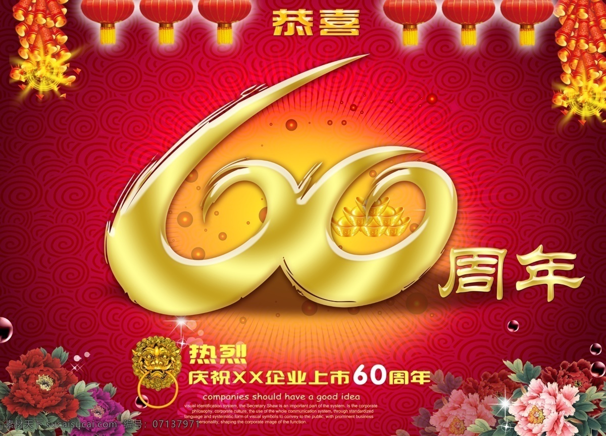 60周年庆典 60周年校庆 立体金字 60周年标识 60周年 数字 标识 标志 logo 原文件 分层 广告设计模板 源文件库 文字 源文件