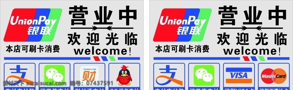 营业中 支付方式 银联 支付宝 微信红包 财付通 qq钱包 visa卡 万事达卡 名片卡片