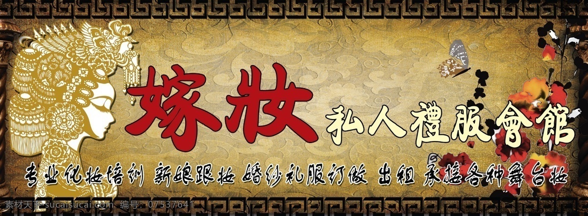 分层 复古图片 黑色边框 蝴蝶 水墨花 源文件 婚纱礼服 广告牌 模板下载 花旦头像 复古色 嫁妆 矢量图