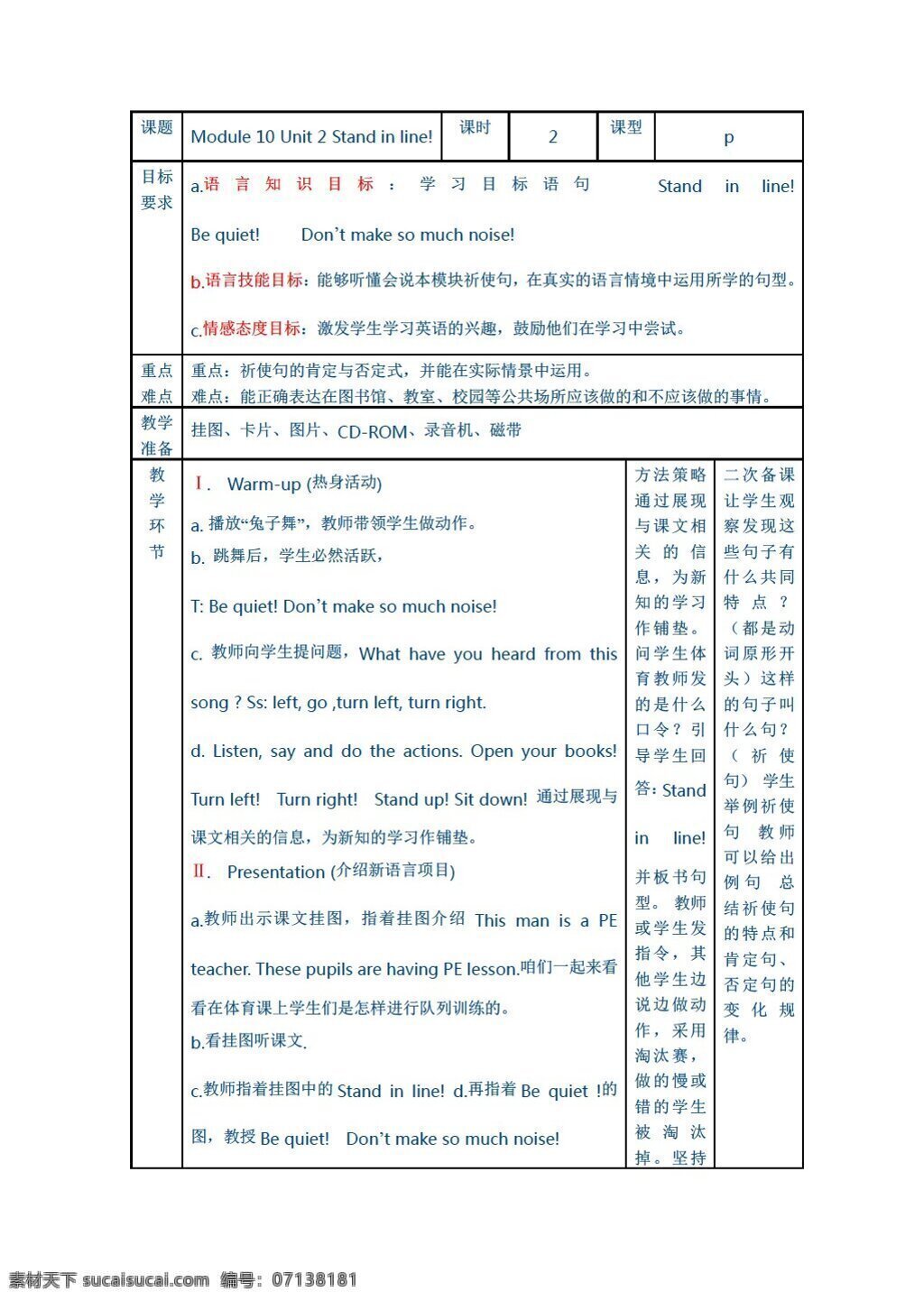 六 年级 上 英语 module unit stand in line 外研版 六年级上 教案