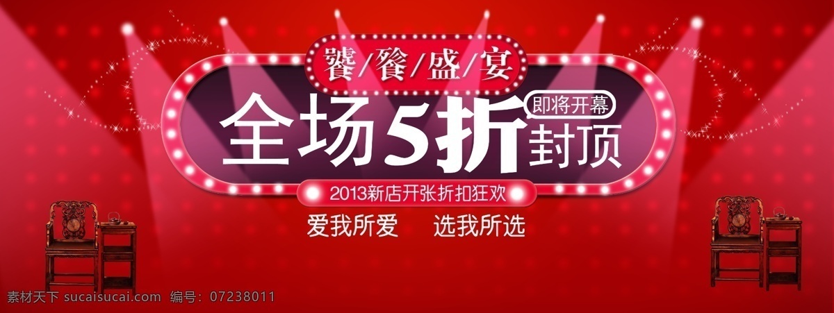 商场 五 折 促销 海报 商场促销海报 商场活动 五折优惠 活动 打折 红色