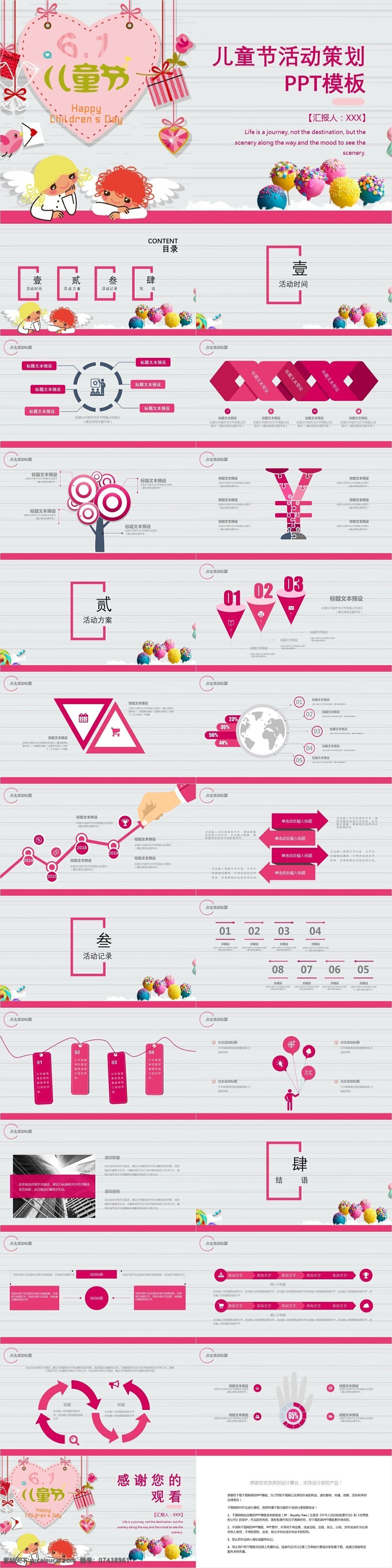 儿童节 活动策划 模板 创意 节日活动 节日庆典 ppt模板 节日策划 活动 商务策划