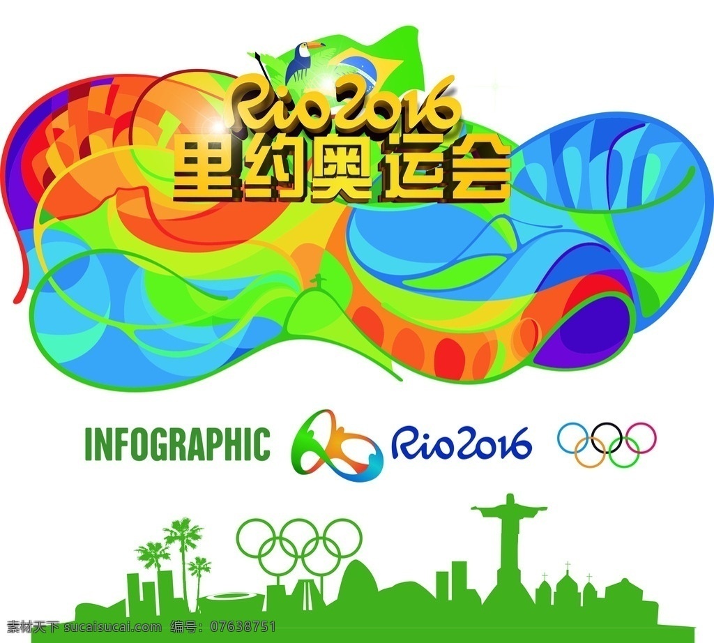 巴西奥运素材 奥运会 巴西 纹理 里约热内卢 五环 宣传 海报 展板 绿色 展板模板