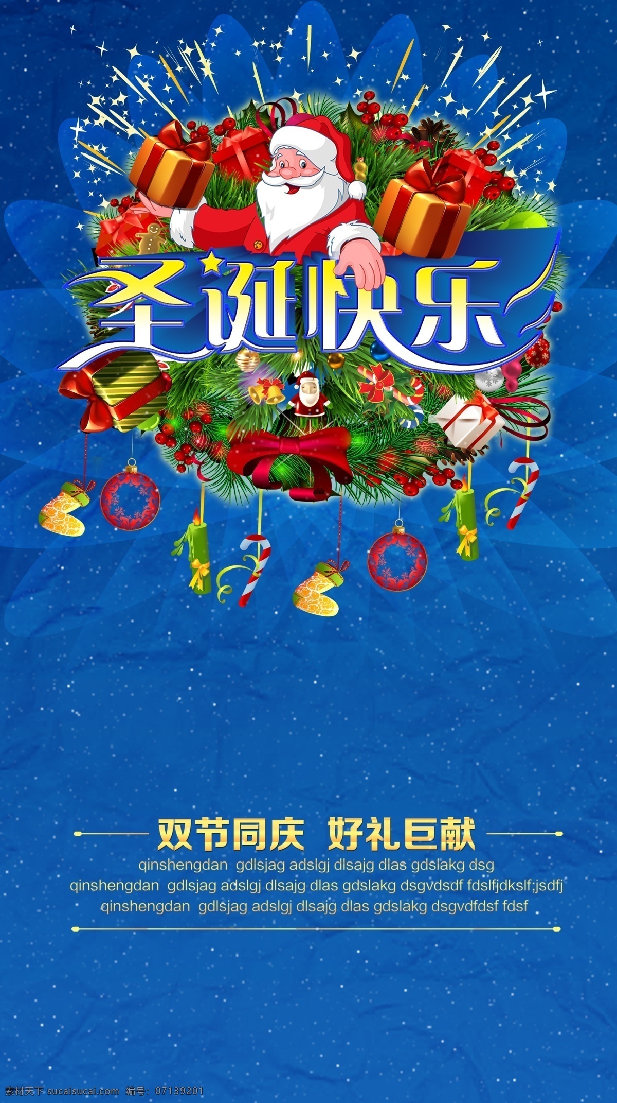 圣诞节 海报 圣诞促销海报 圣诞节海报 光圈 花环 节日素材 蓝色