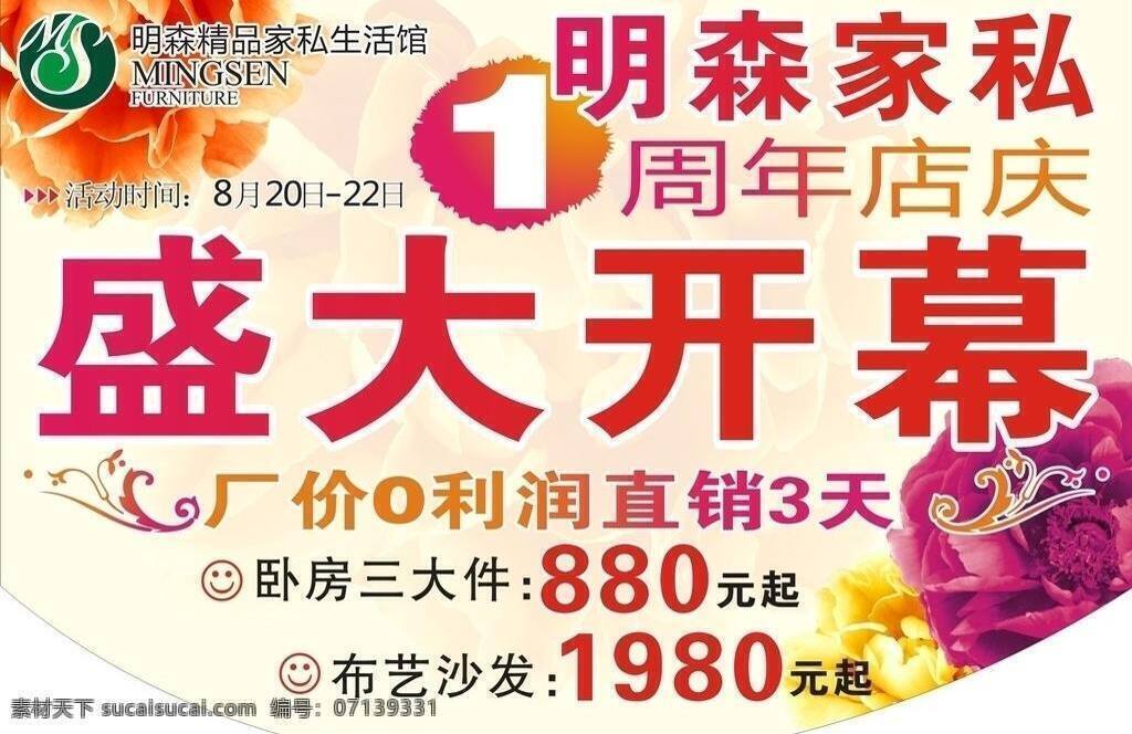 51节 吊旗 广告户外 花 箭头 节日 菊花 商场吊旗 明森家私吊旗 周年店庆 一周年1 盛大开幕 直销 明森吊旗 明森家私 明森标志 51市场活动 特价 展板模板 矢量 其他展板设计