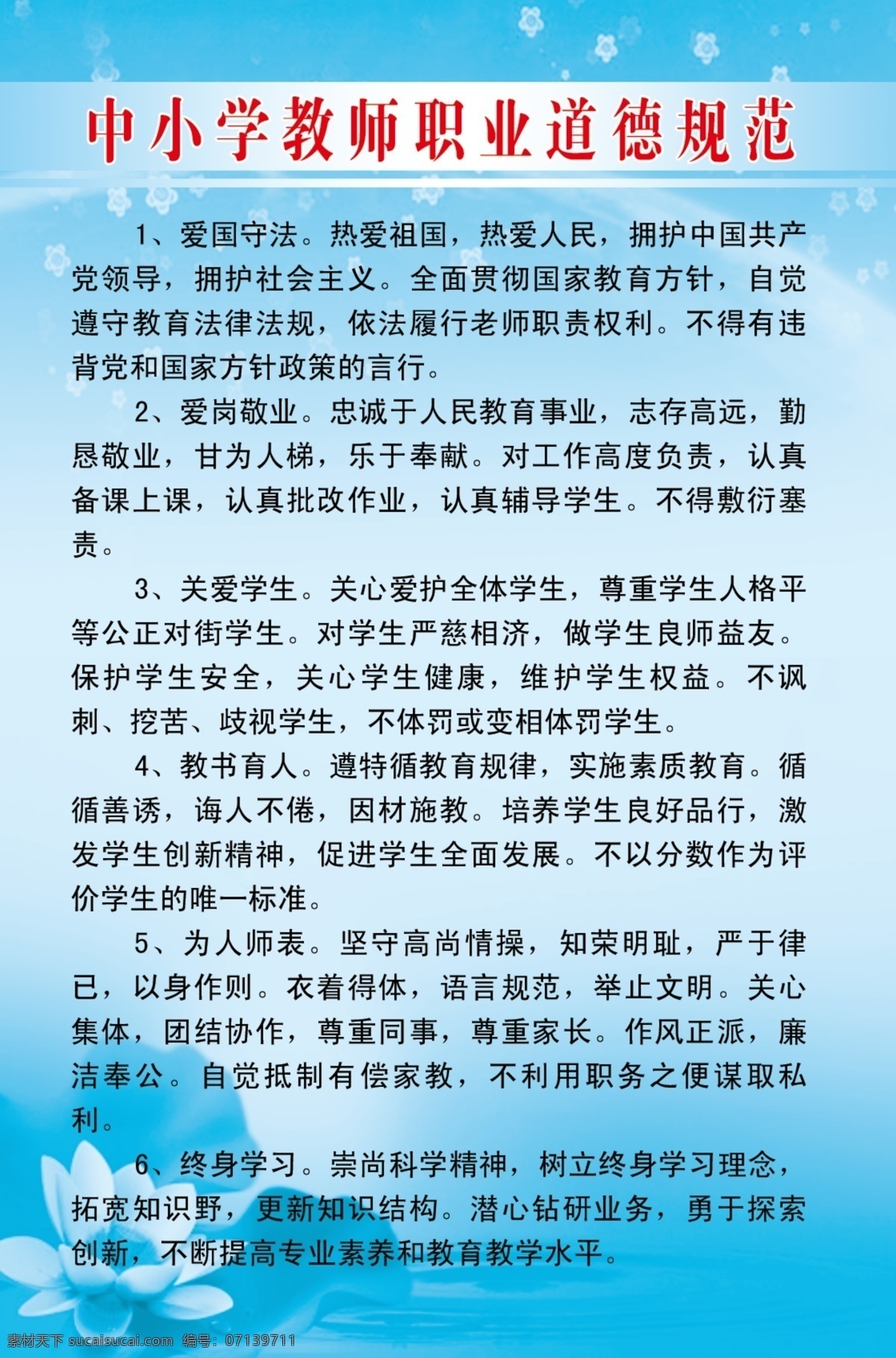 学校 制度 分层 教师展板 学生展板 学校展板 学校制度 源文件库 教师规范 教师制度 学生制度 其他展板设计