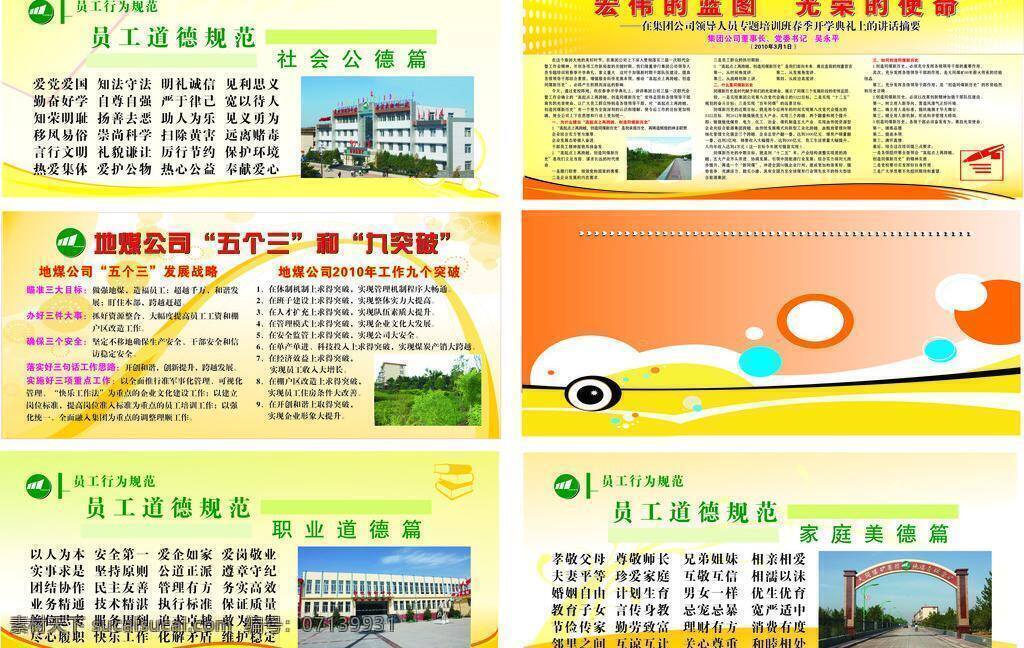 展板模板 员工 行为规范 矢量 模板下载 员工行为规范 同煤集团 行为 道德 规范 社会道德规范 家庭美德 地煤公司 五个三 九突破 其他展板设计