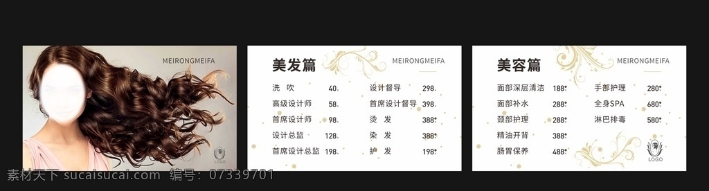 美容美发 价目表 灯箱 点餐 菜单 理发店 养生 造型 发型 价格 电视 美业 发廊 护理 剪发 海报 展架海报 菜单菜谱