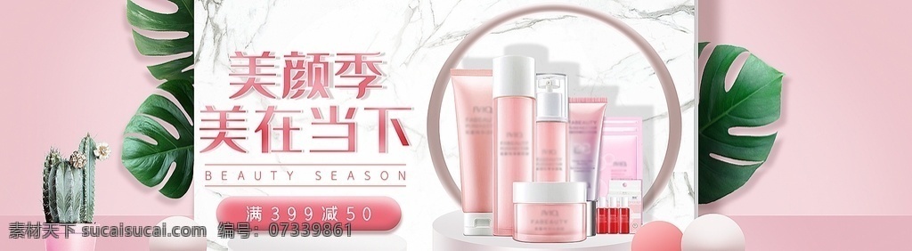 化妆品海报 化妆品 banner 美妆海报 美妆促销 美妆特卖 彩妆 彩妆海报 美妆班招生 学美妆 淘宝美妆 美容美体 彩妆订制 淘宝彩妆 彩妆广告 美妆广告 彩妆宣传 化妆海报 电商 化妆品展板 护肤品 psd素材 美丽蜕变 整形美容 美容美白 促销海报 共享海报