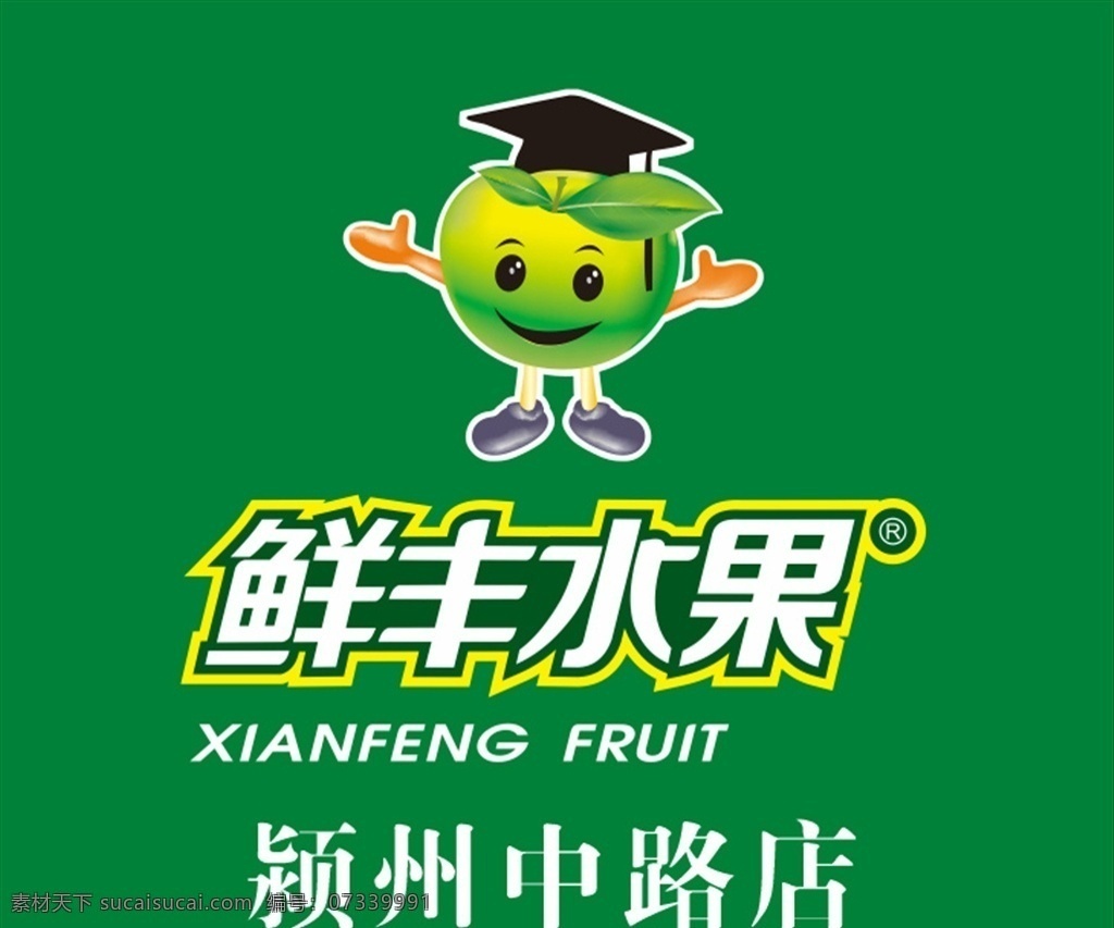 鲜 丰水 果 logo 鲜丰 水果logo 标志 企业 卡通 logo设计