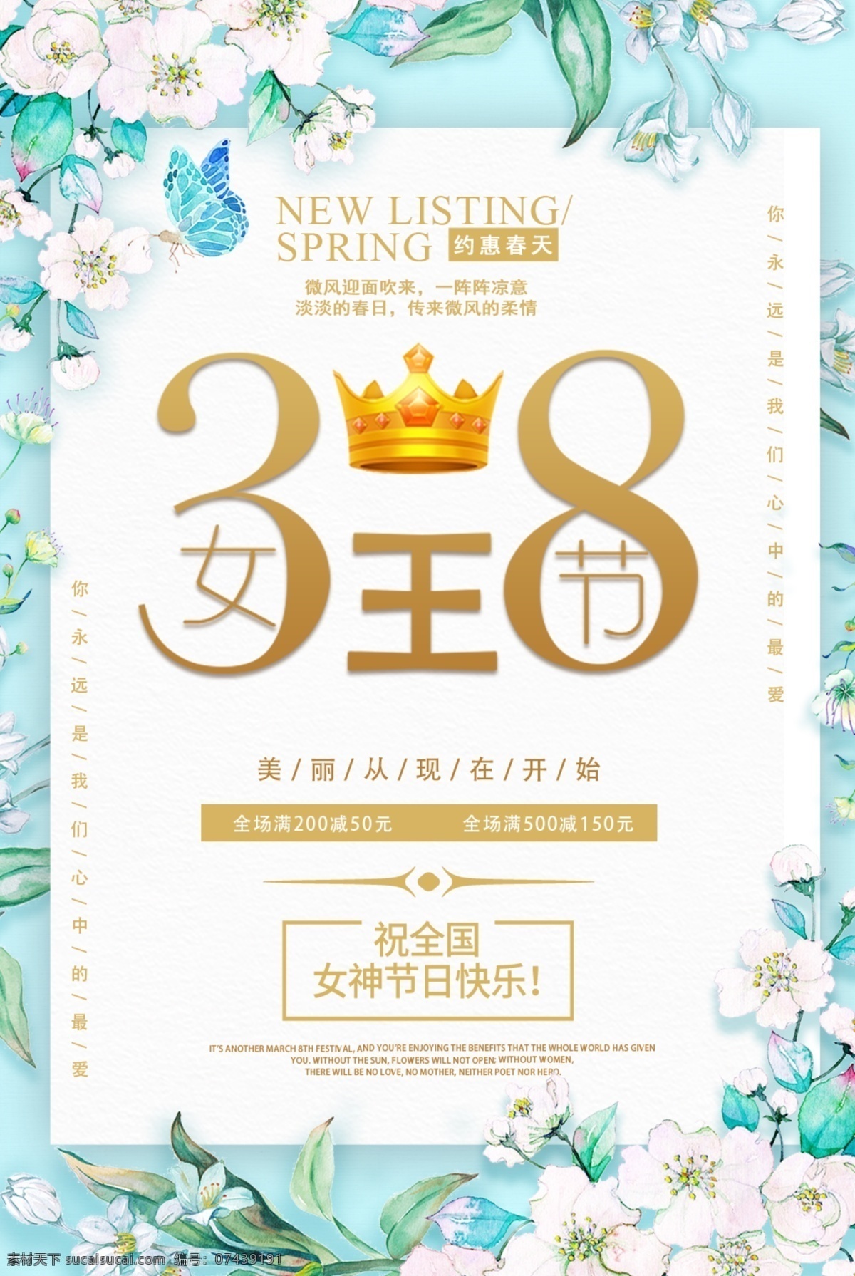 3.8女王节 青绿 3月8海报 女王节 金字 清新
