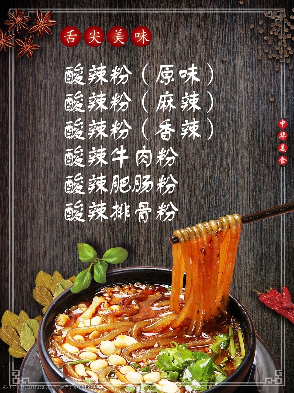 重庆酸辣粉 家乡酸辣粉 酸辣粉宣传单 中华传统美食 酸辣粉推广 美味酸辣粉 酸辣粉海报 酸辣粉广告 酸辣粉传单 酸辣粉摆设 酸辣粉宣传 酸辣粉促销 酸辣粉招牌 酸辣粉展板 小吃 传统小吃 中华美食 舌尖上酸辣粉 正宗酸辣粉 酸辣粉插图 酸辣粉店 酸辣粉美食 特色酸辣粉 美食