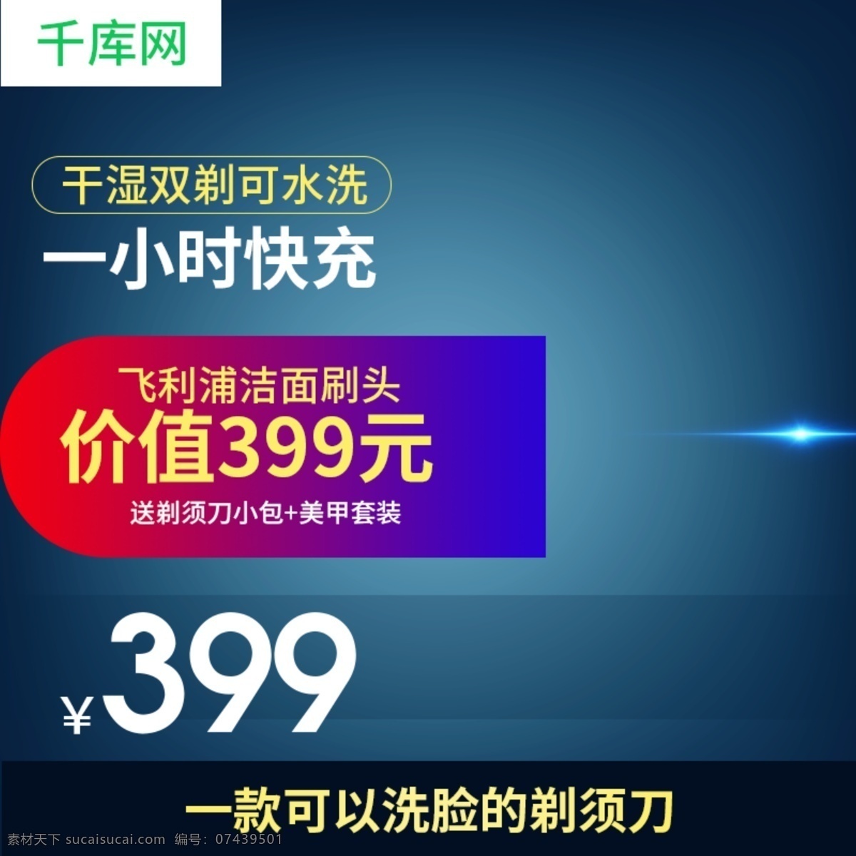 家用电器 科技 剃须刀 主 图 模板 剃须刀主图 科技风主图 蓝青色系主图 主图 千库原创