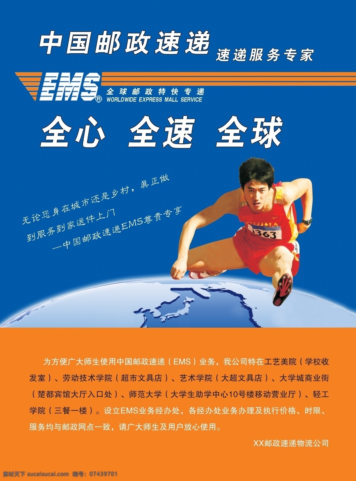ems 快递 logo 跨越 地球 飞跃 海报 广告设计模板 源文件