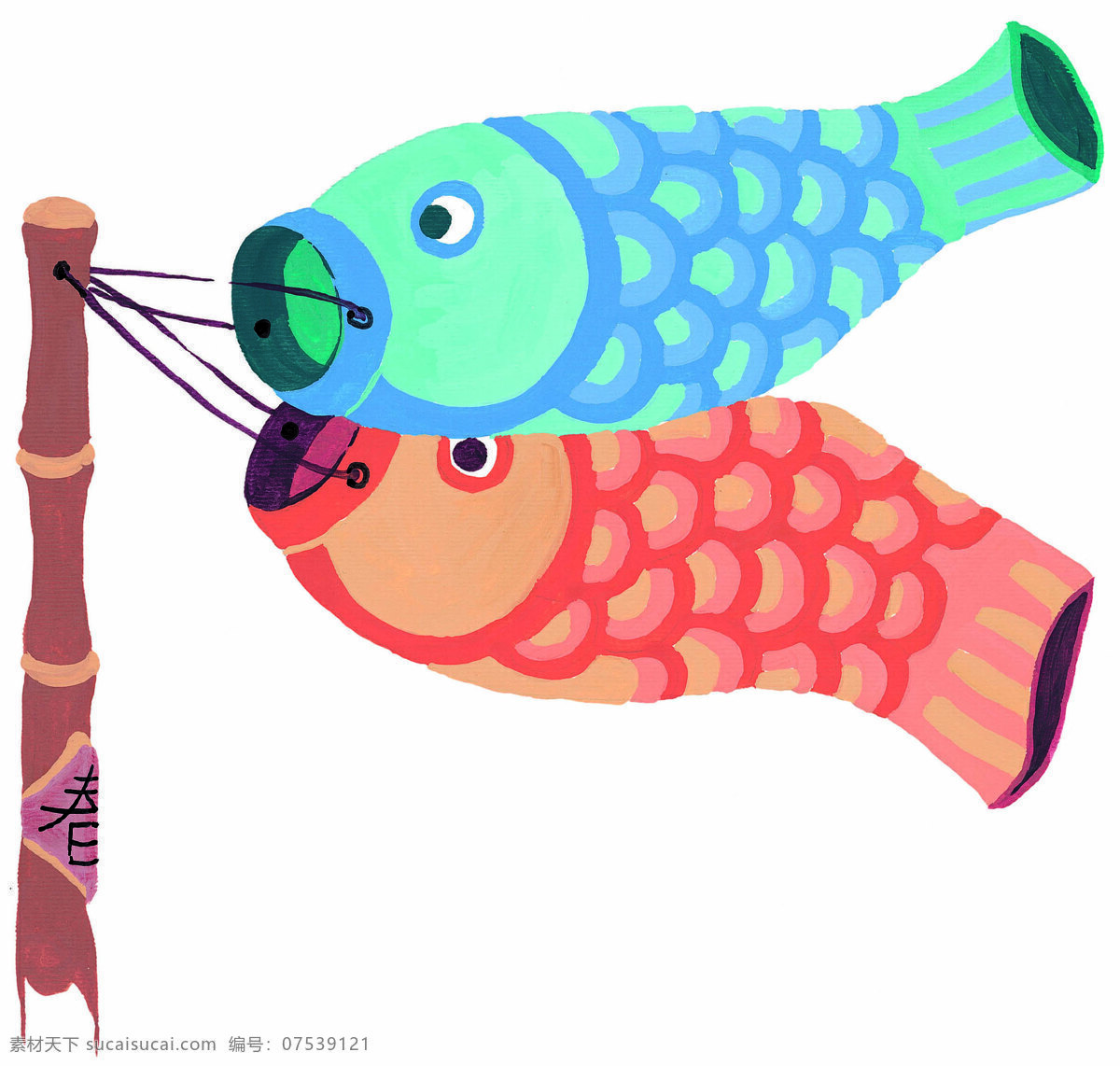 鱼 旗 飘飘 水彩画 卡通水彩画 新年水彩画 卡通 新年 美术作品 文化艺术