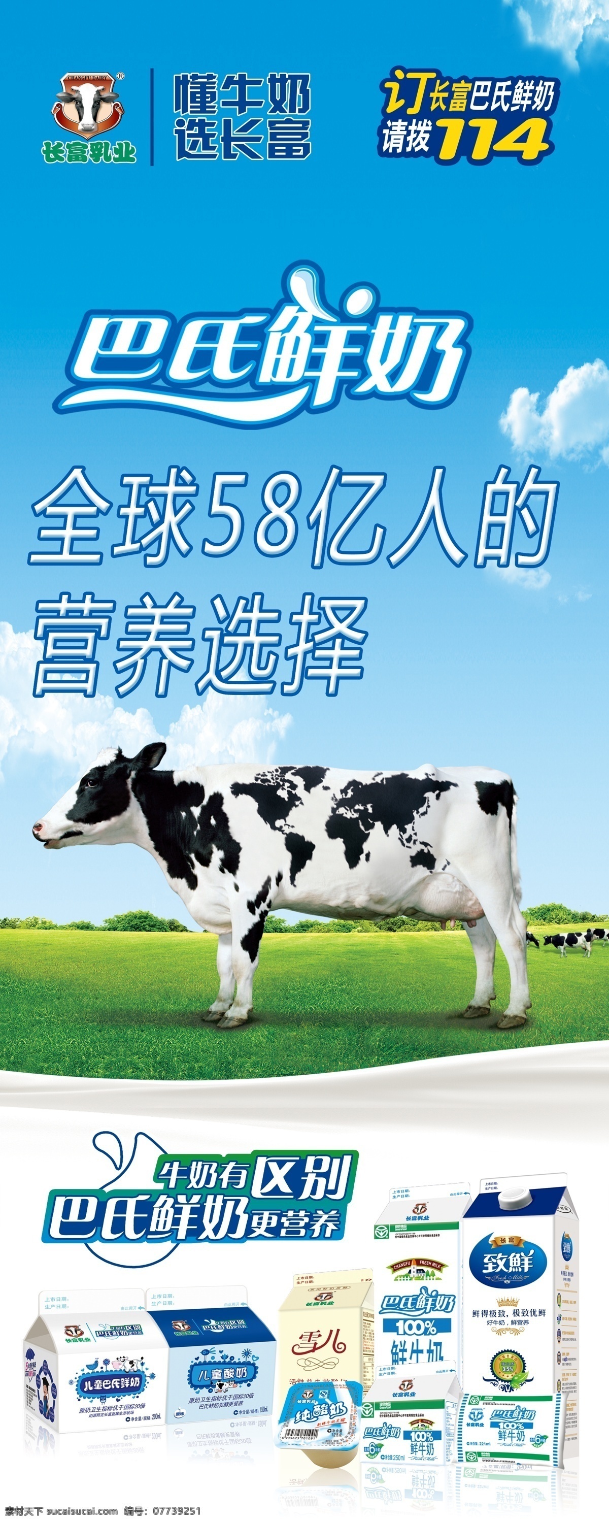 巴氏鲜奶 全球 58 亿 人 营养 选择 长富牛奶 巴氏鲜牛奶 长富 乳业 长富巴氏鲜奶 安全奶选长富 原 奶 卫生标准 优于 国际 倍 社区牌 草原 蓝天 树木 牛奶 乳品 包装 矢量图 底纹 标识 订 鲜奶 全程 6度 新鲜 效果字 分层 源文件库 源文件 广告设计模板 展板模板