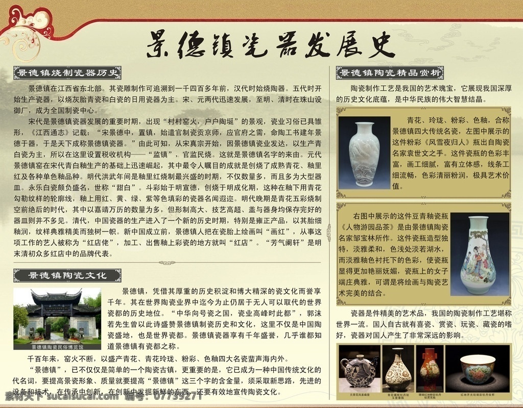 景德镇 瓷器 展 版 陶瓷 文化 展板 历史 历史文化 景德镇介绍 瓷器简介 展板模板 矢量