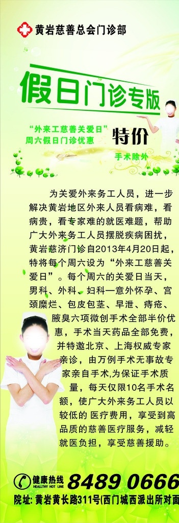 门诊专版海报 假日门诊 专版海报 展架 绿色背景 护士 门诊 泡泡 水草 幻彩图片 微笑的护士 花 矢量