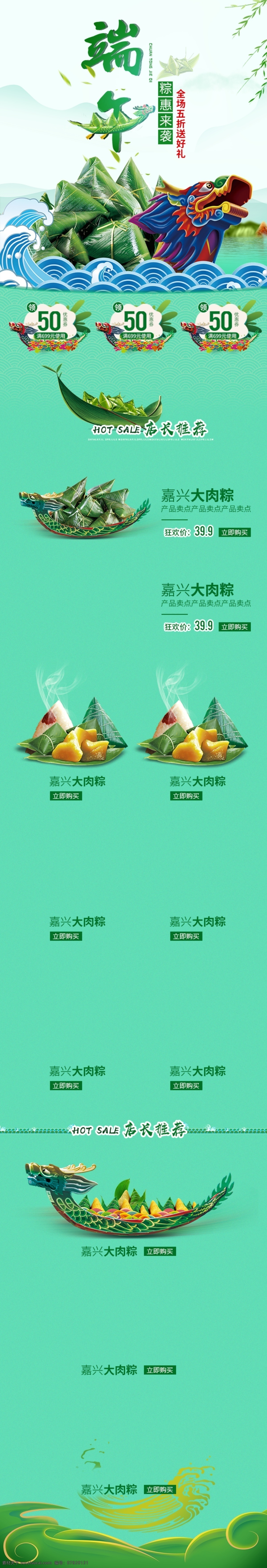 端午节 促销 移动 端 首页 移动端 网店素材 淘宝界面设计 淘宝装修模板
