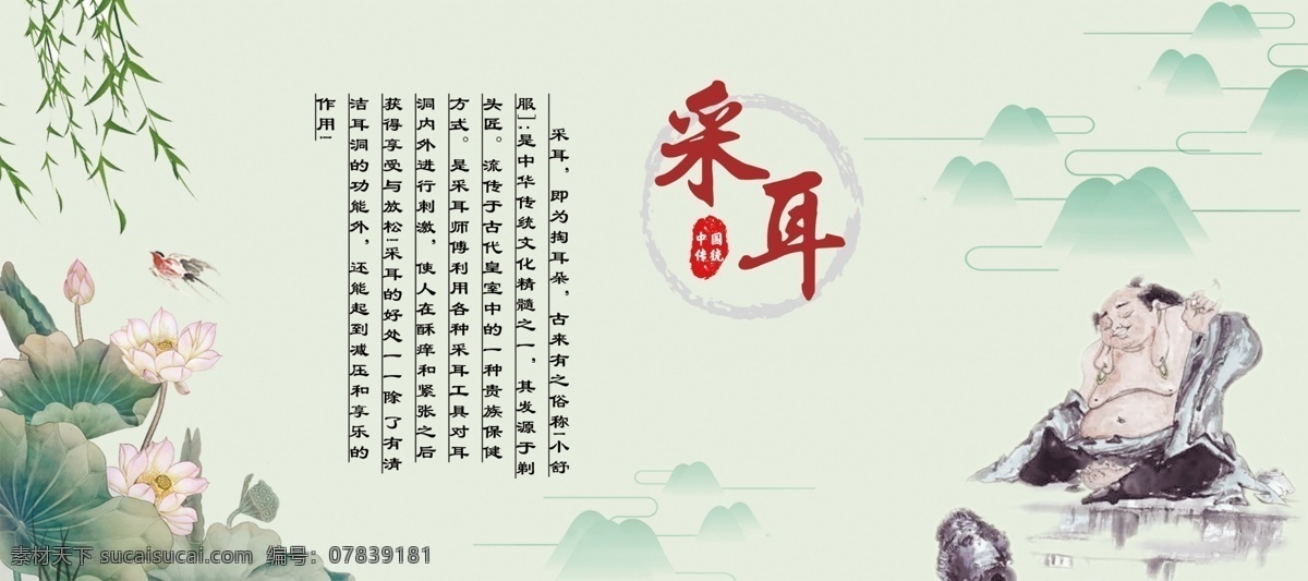 养生 中国风 采耳养生 荷花 分层