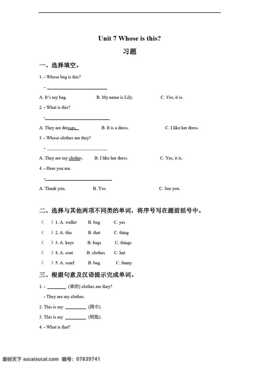 四 年级 上 英语 unit whose is this 习题 湘少版 四年级上 试题试卷