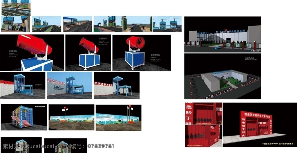 中建 各种 效果图 雾炮机 防护棚 文化墙 消防 cis设计