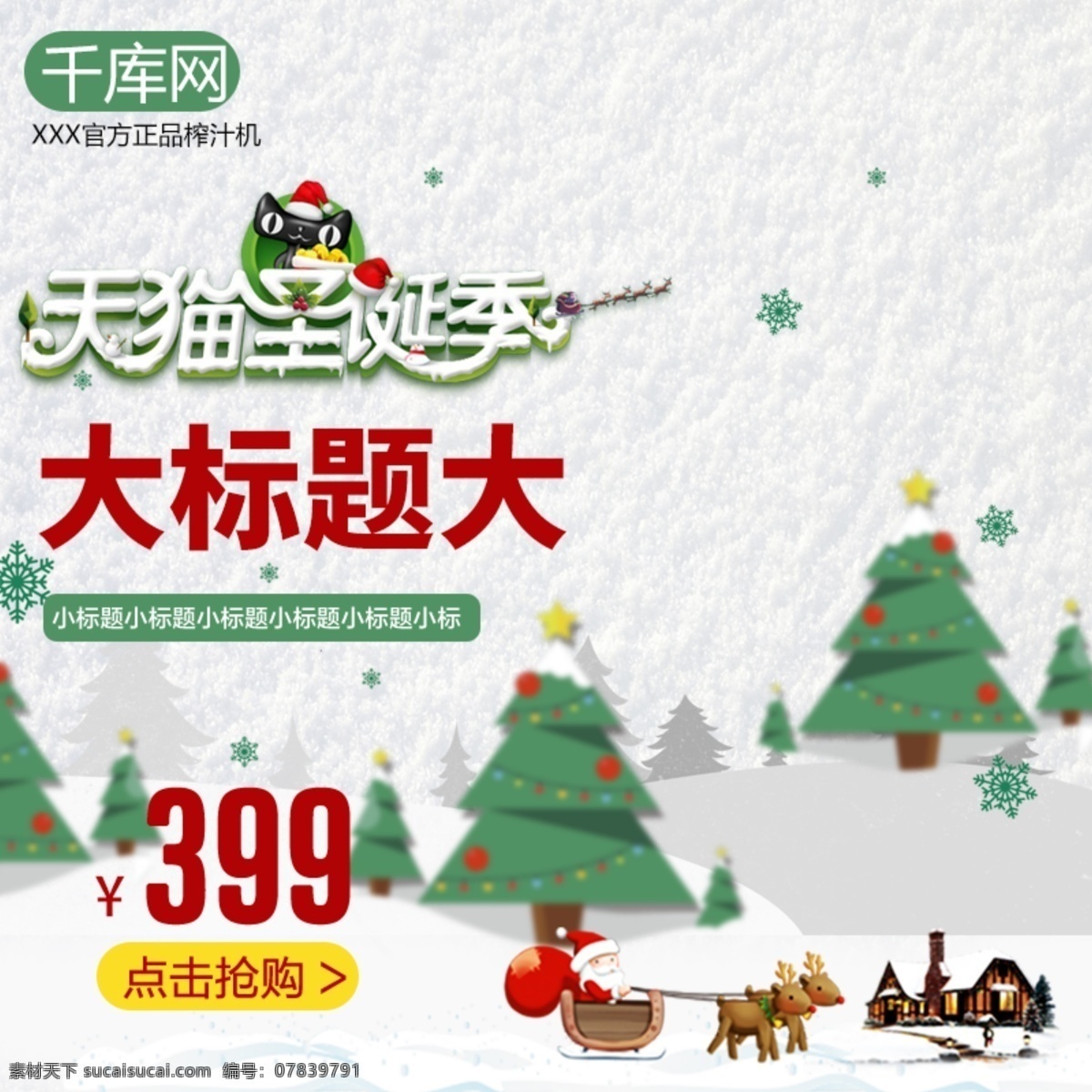 促销 圣诞节 绿 红色 小家电 料理 机主 图 直通车 淘宝 天猫 主图 简约 圣诞节主图 圣诞主图 千库原创