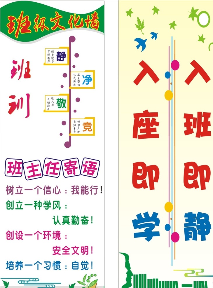 班级文化墙 教室背景素材 班级标语元素 教室布置 标语素材 标语格言 文化艺术 传统文化