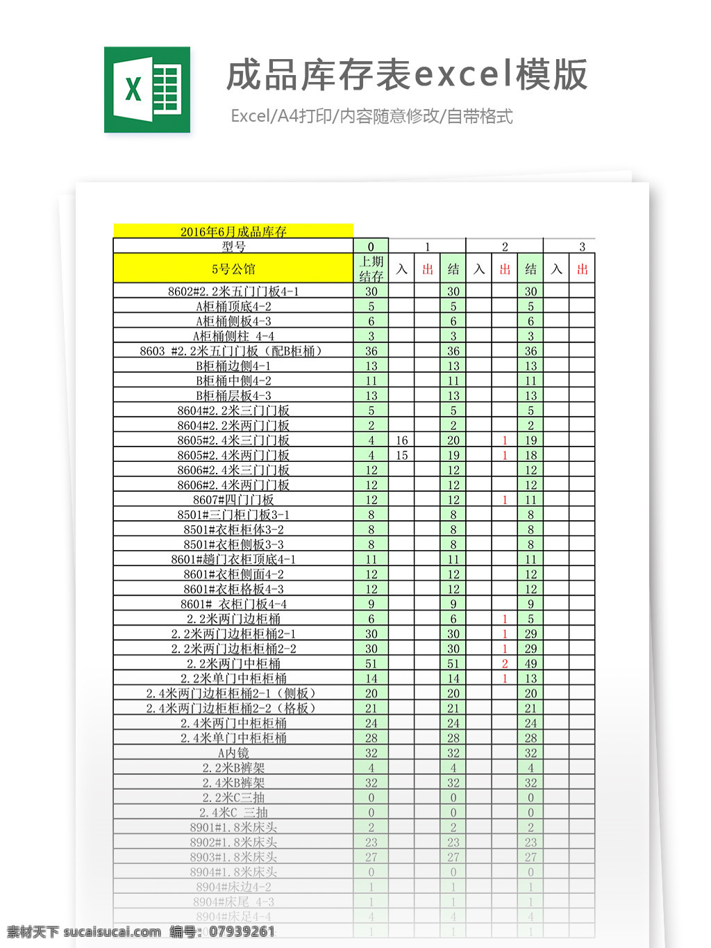 成品 库存 表 excel 模版 表格 表格模板 表格设计 仓库管理 物流 仓库表格 物流管理 成品库存表 库存表 成品库表