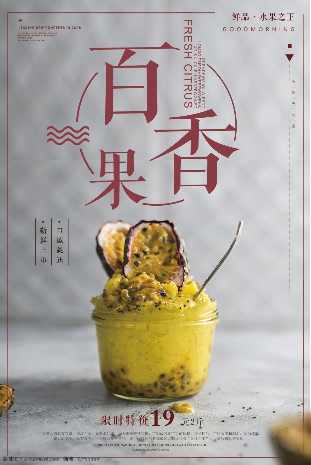 2018 简约 大气 百香 果海 报 展板 模板 广告 背景 免费 免费模板 餐饮美食 宣传 开店开业 宣传单 美食节 小饭店餐馆 装饰挂画 特色手绘特产 大酒店 百香果 大气简约 大气设计