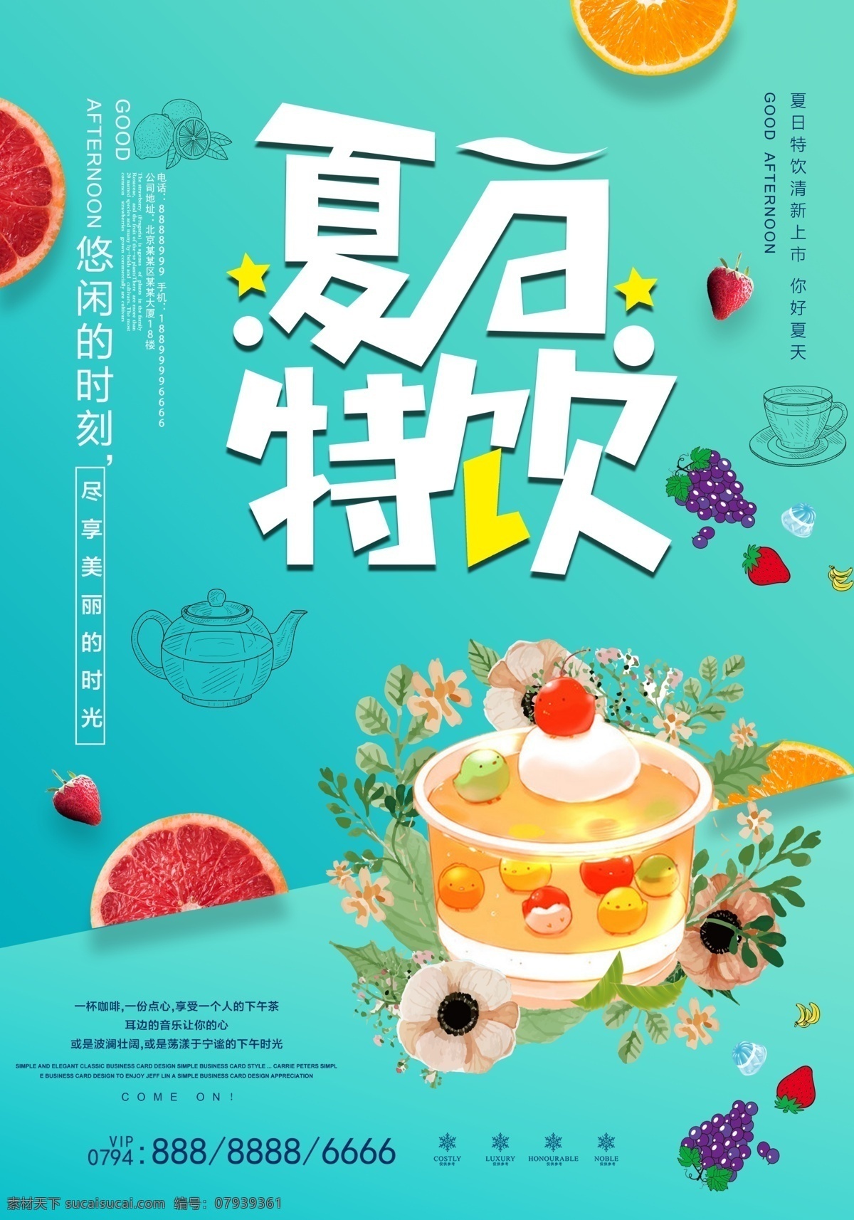 简约 时尚 夏日 特 饮 奶茶 饮料 夏季 蜂蜜 啤酒 淘宝 冰淇淋 超市打折 商场促销 夏日特饮 冰爽一夏 折扣 优惠 橙子 西柚汁 牛奶 抹茶 柠檬汁 鸡尾酒 生鲜 进口水果 新鲜 冰沙 冷饮 海报模版 简约时尚 简约psd 时尚psd
