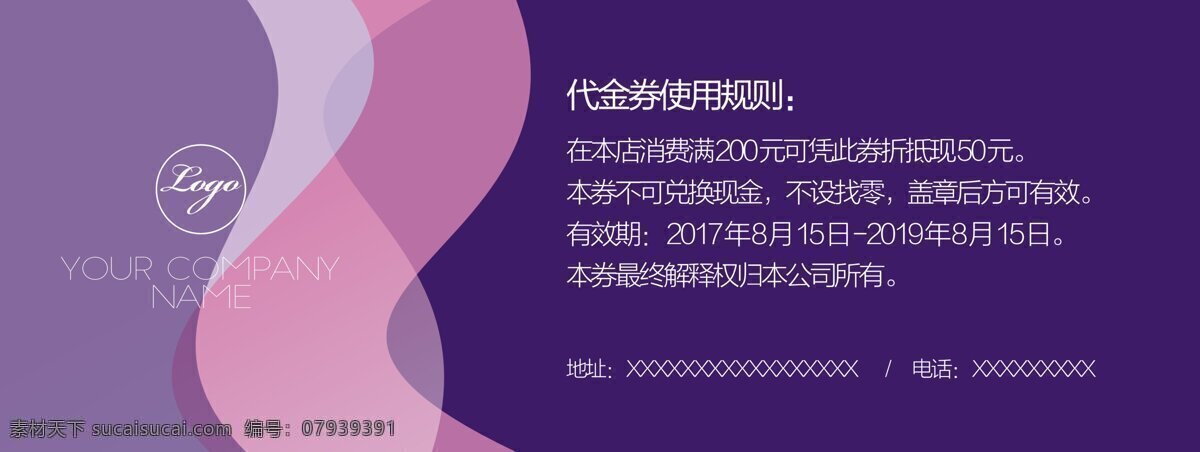 紫色 整形 优惠券 代金券 抵用券 现金抵用券 打折券 活动代金券 体验券 体验打折卡 企业优惠券 现金券 代金卡 礼品券 礼品卡 礼品优惠券 商场代金券 超市优惠券 券代金券 代金券紫色