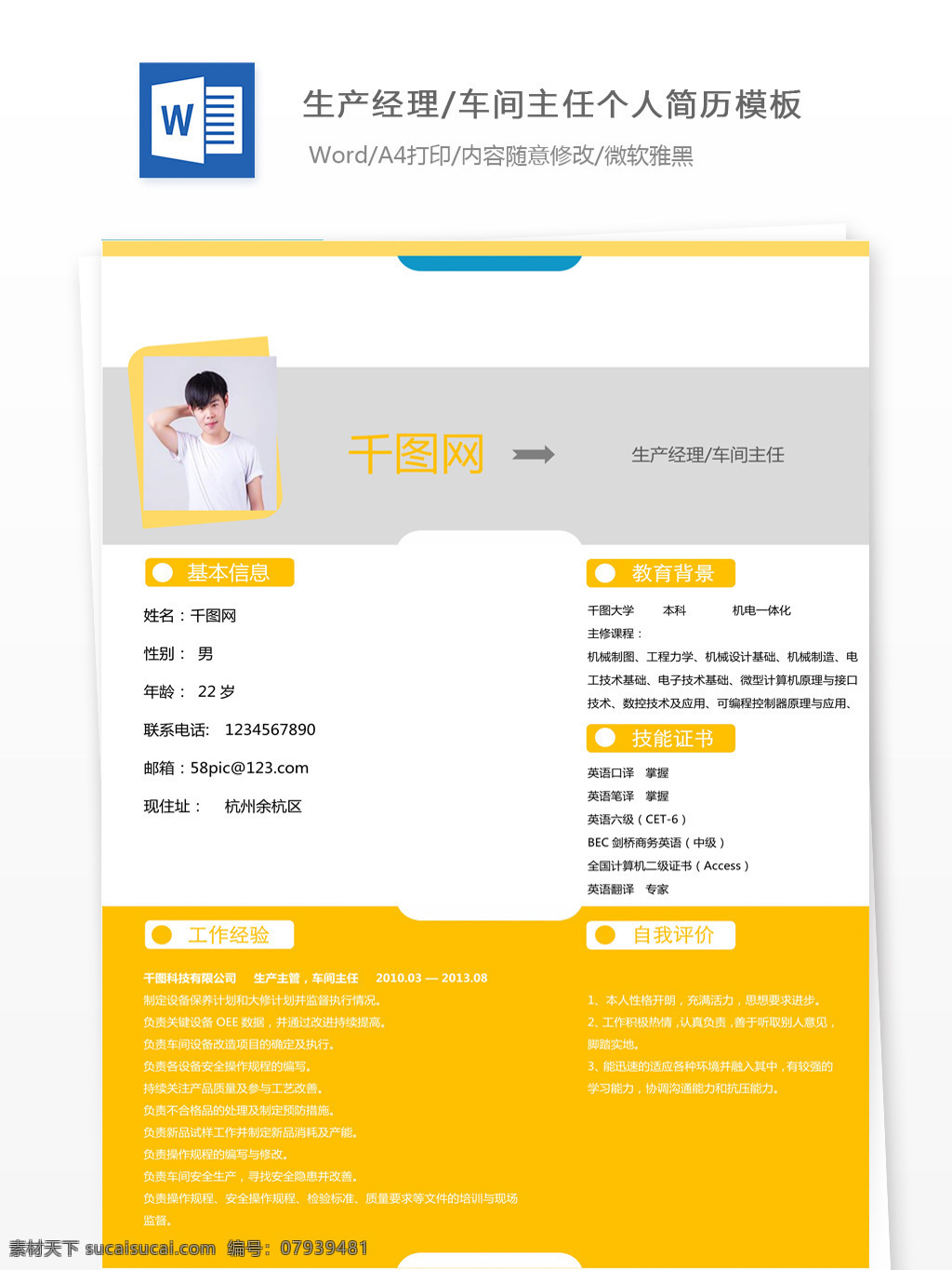 王昆 生产 经理 车间 主任 个人简历 模版 个人简历模版 简历模版 简历 简约风 13年