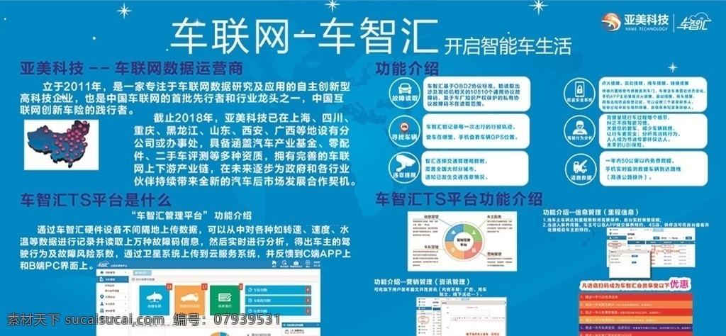 车联网 车智汇 亚美科技 ts平台 蓝色背景 智能车生活