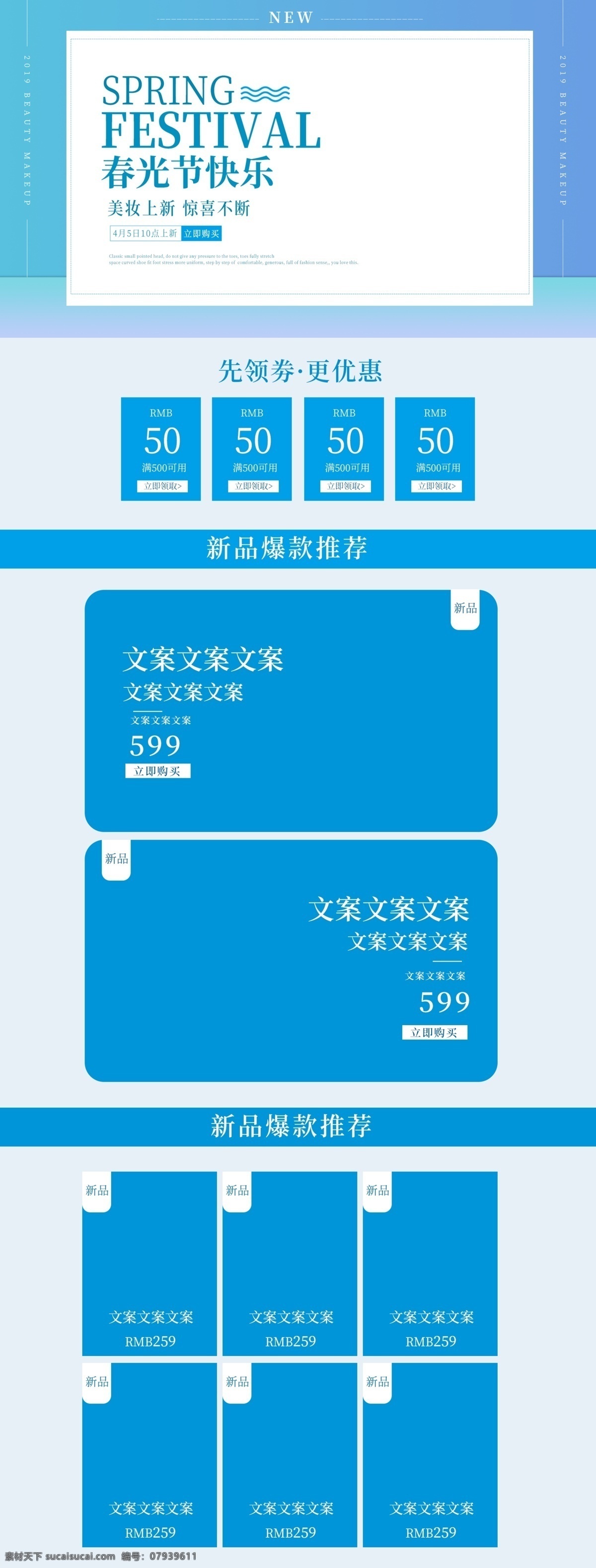 美 妆 春光 节 上 新 首页 模板 美妆 春光节 上新 惊喜 爆款
