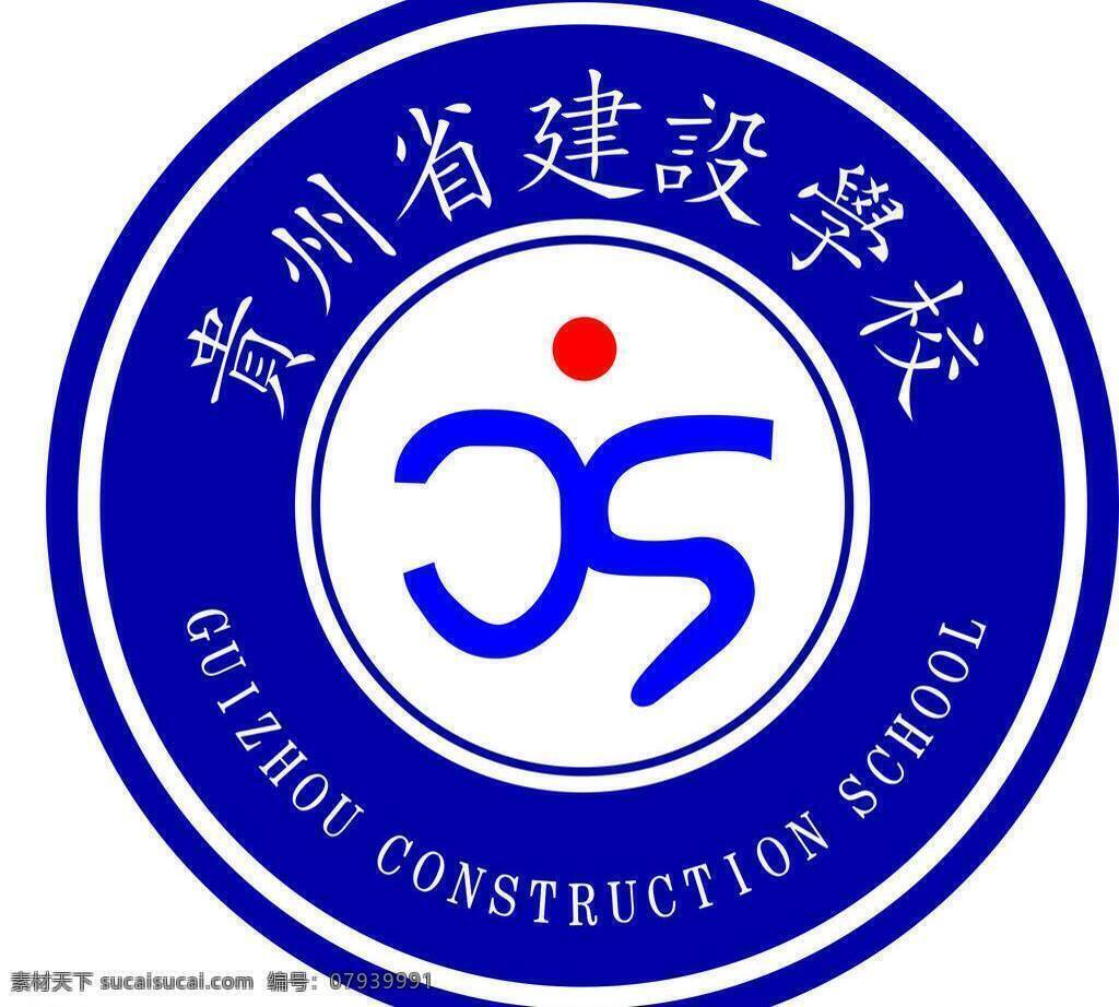 学校 logo 标识标志图标 标志 企业 学校logo 贵州省 建设 矢量 psd源文件 logo设计