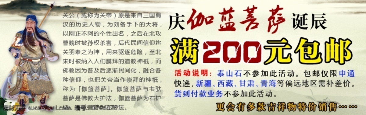 产品 风水 佛教 古典 吉祥物 满百包邮 模板 菩萨 吉祥物页面 文化 开光 淘宝网 中文模版 网页模板 源文件