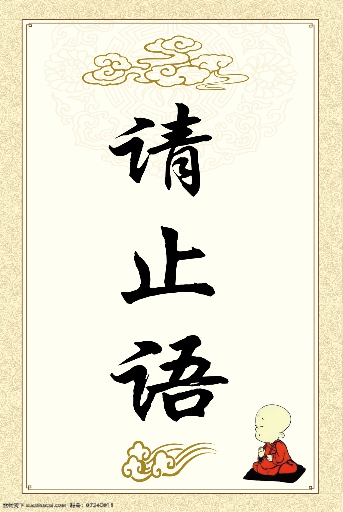 请止语素材图片下载-素材编号07240011-素材天下图库