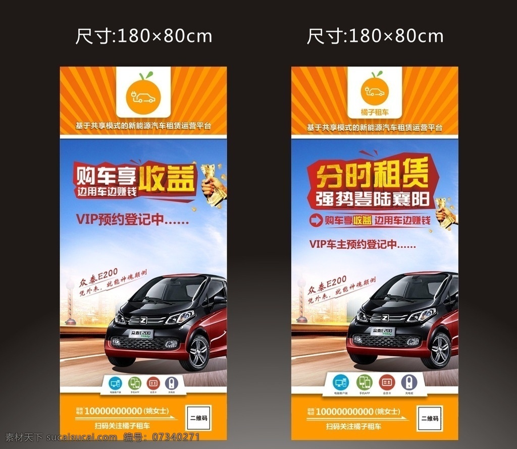 电动汽车展架 手 手抓钱 汽车展架 众泰汽车 众泰电动车 橙色展架 节能汽车 新能源汽车 展板模板
