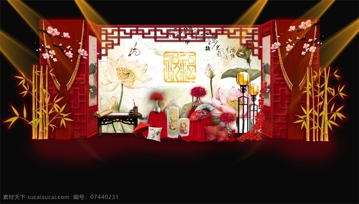 中式 雕花 竹子 布 幔 展示 签到 婚礼 效果图 中式婚礼 布幔 桌子 花艺 抱枕 灯笼 荷花 灯光舞美