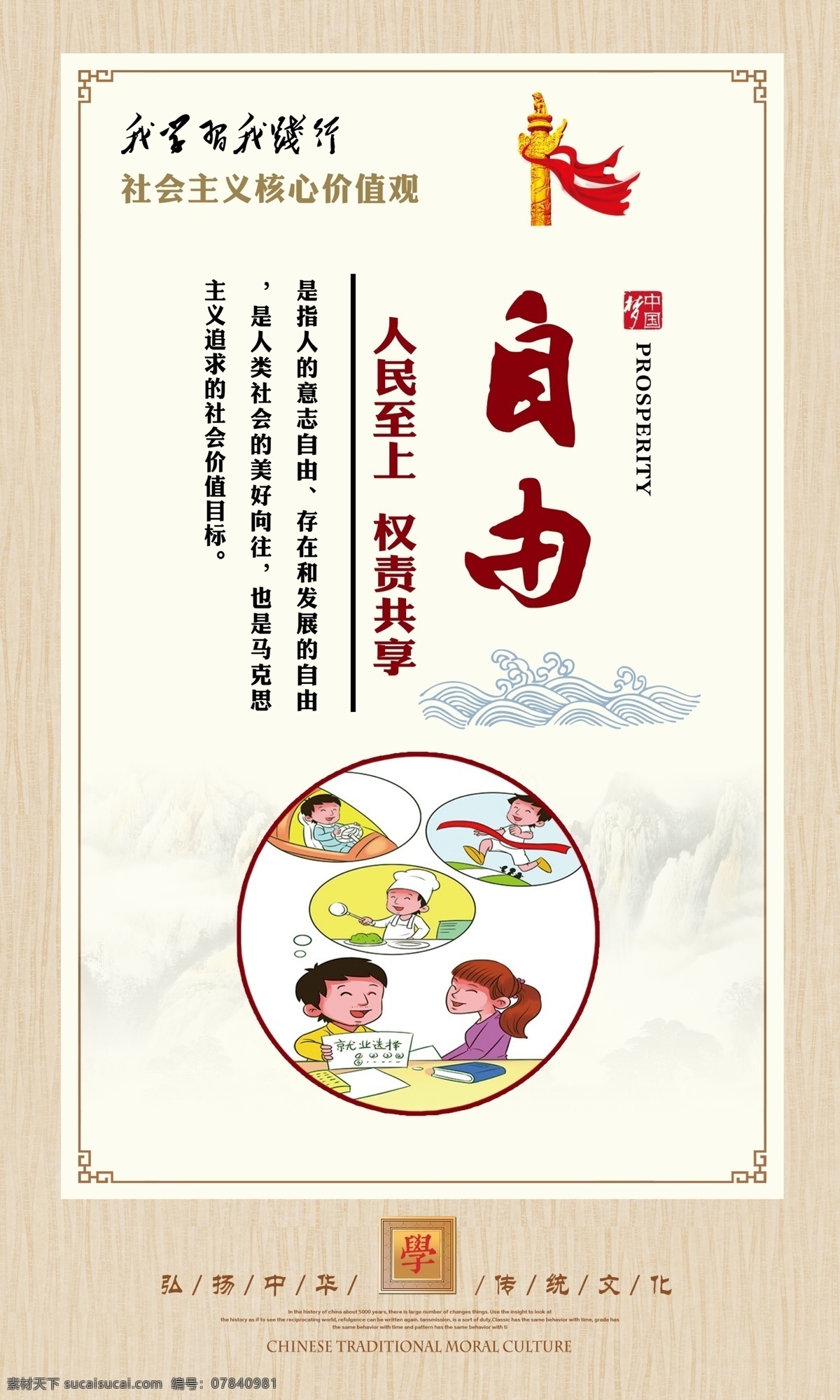 核心价值观 自由 富强 民主 文明 和谐 平等 公正 法治 爱国 敬业 诚信 友善 价值观景观 价值观雕塑 价值观小品 价值观造型 价值观 价值观布置 价值观雕刻 价值观展板 社会主义 社会 核心 价值观海报 校园文化 党建文化 党建展板 校园展板 展板模板