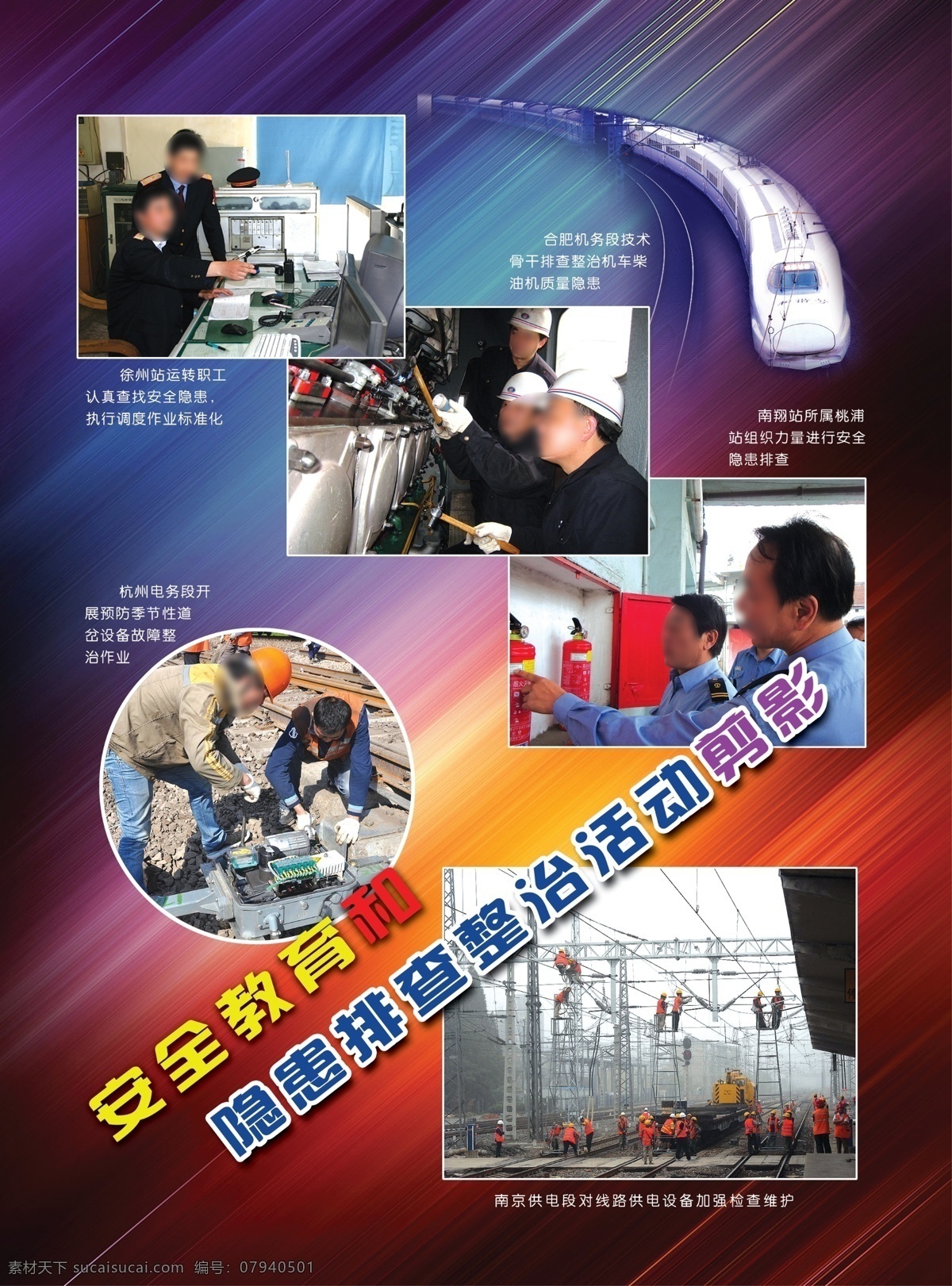 dm宣传单 橱窗 动车 封二 广告 广告设计模板 火车 交通 杂志 彩页 排版 杂志彩页 封三 展板 铁路展板 铁路 运输 宣传单 源文件 装饰素材 展示设计