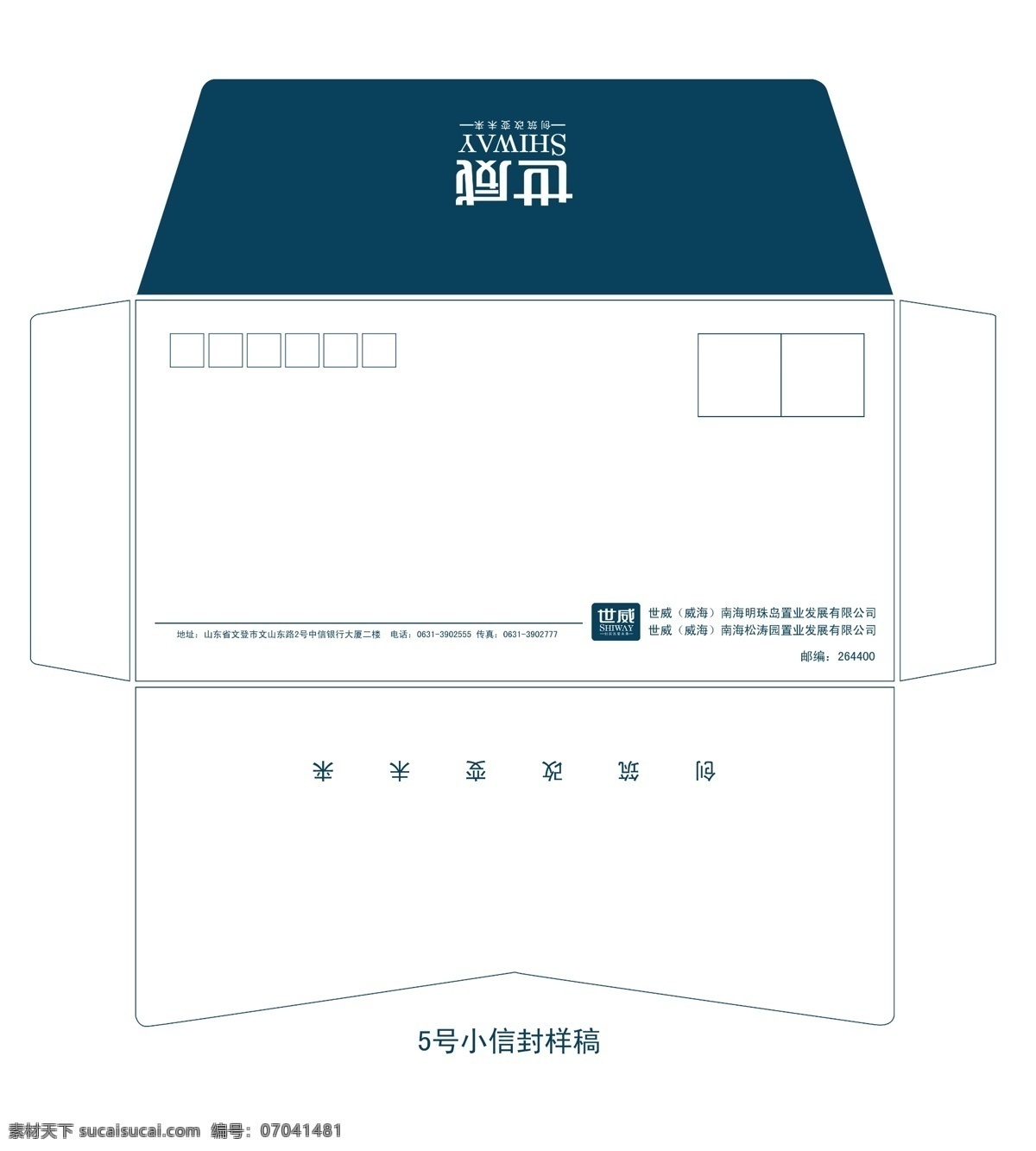 号 小 信封 样稿 信封样稿 5号信封 vi设计 广告设计模板 源文件