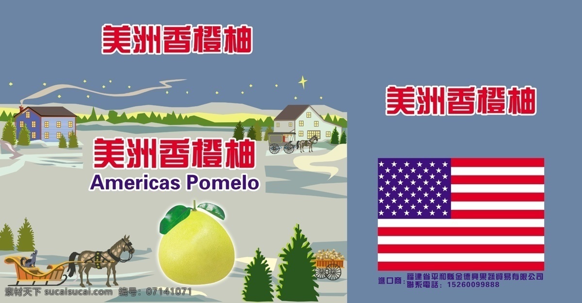 美洲 香橙 柚 包装设计 广告设计模板 水果 水果包装 柚子 源文件 美洲香橙柚 蜜柚 柚子包装 美洲国旗 psd源文件