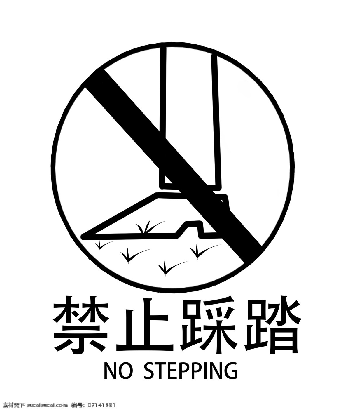 禁止 踩踏 警示牌 插画 特色警示牌 创意警示牌 警示牌插画 精美的警示牌 禁止踩踏 卡通
