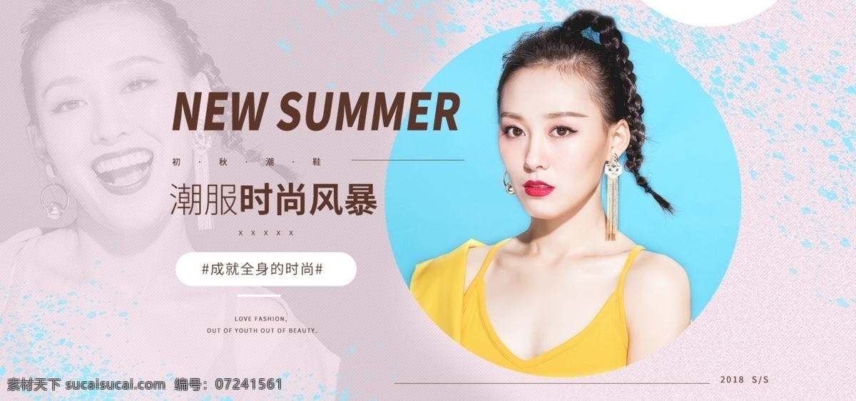 夏季 女装 banner 时尚风暴 潮服 简约 粉色 蓝色